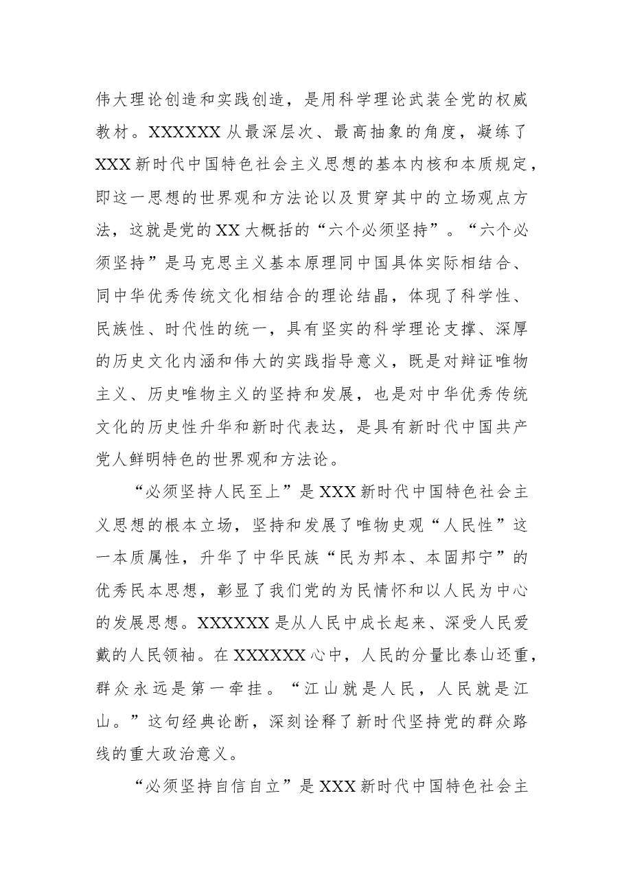 (9篇)学习《著作选读》第一卷、第二卷心得体会汇编.docx,第2页预览
