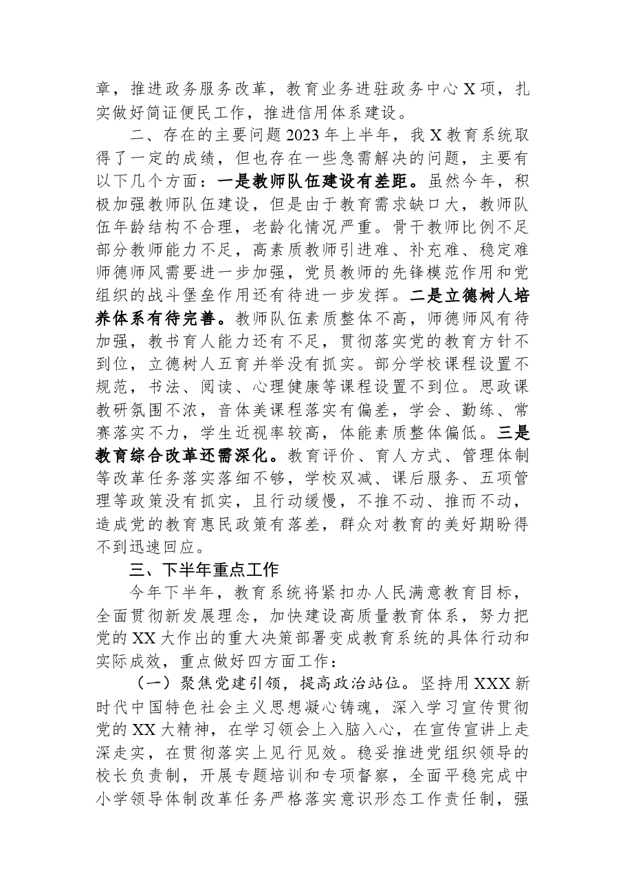 区教育局2023年上半年工作总结和下步工作重点.docx,第4页预览