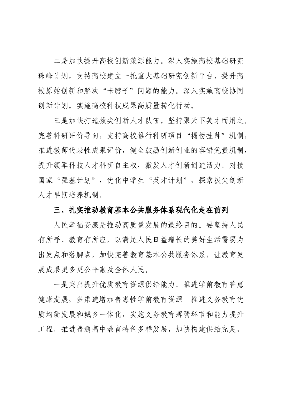 省教育厅厅长讲话.doc,第3页预览