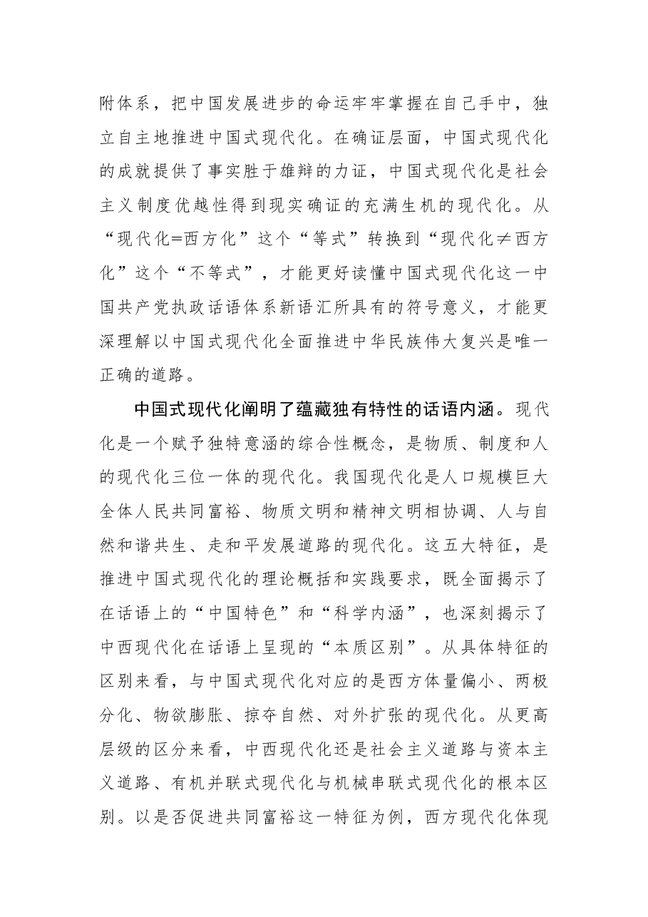 中国式现代化:中国共产党执政话语体系中新的核心话语.docx,第2页预览