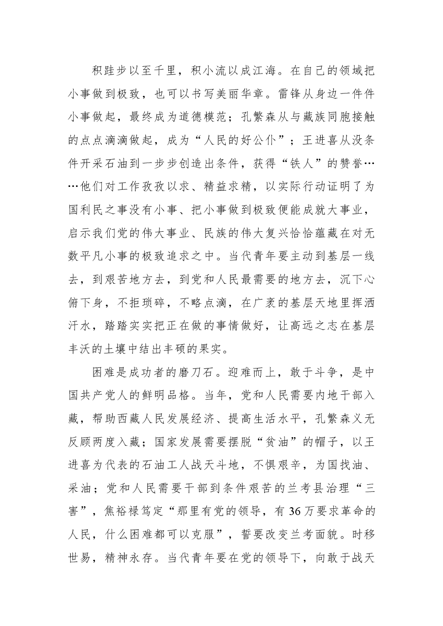 从党的精神谱系中汲取青春力量.docx,第3页预览