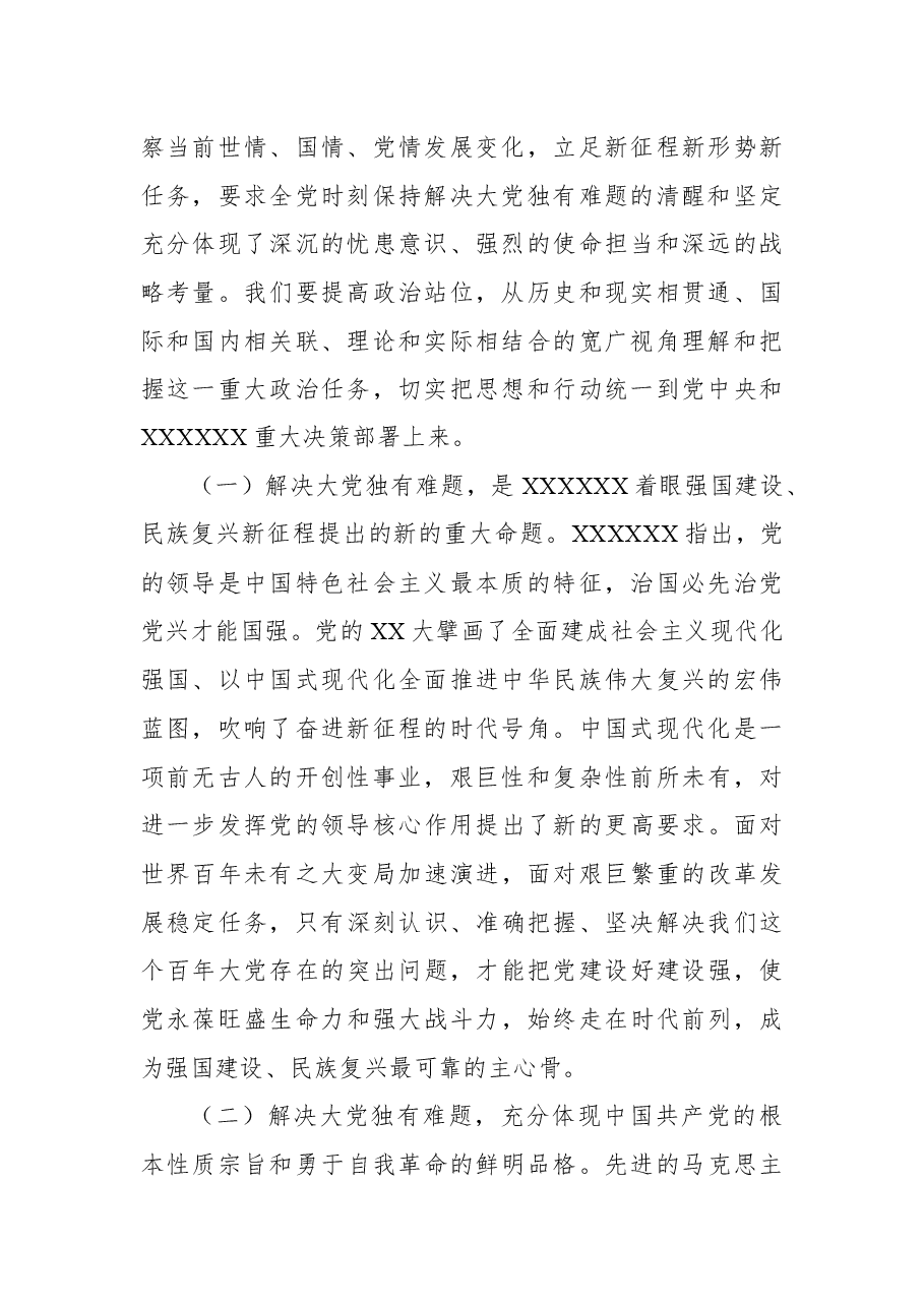 纪检监察机关学习《著作选读》第一卷、第二卷心得体会.docx，第2页预览