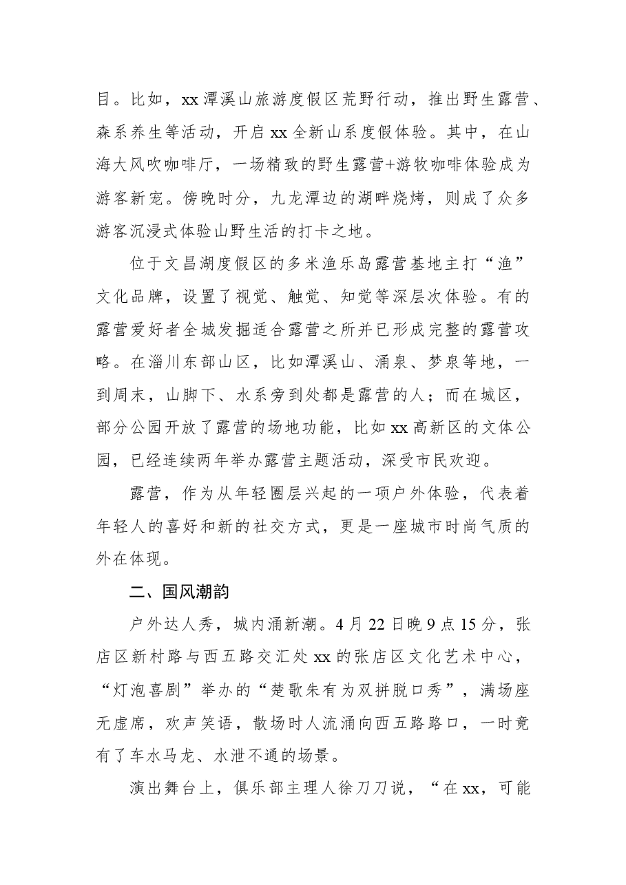 (4篇)对淄博烧烤“火出圈”对xx“宠游客”服务的思考汇编.docx,第3页预览
