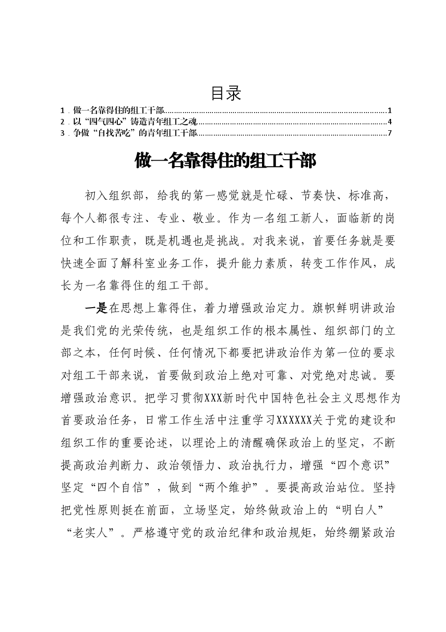 (3篇)青年组工干部发言材料汇编.docx,第1页预览