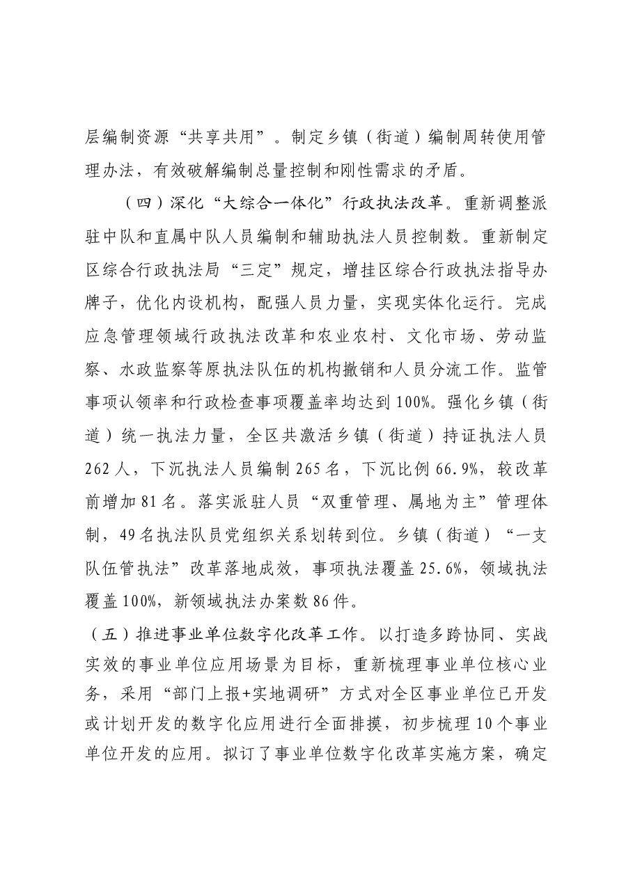 区委编办2022年工作总结.docx，第2页预览