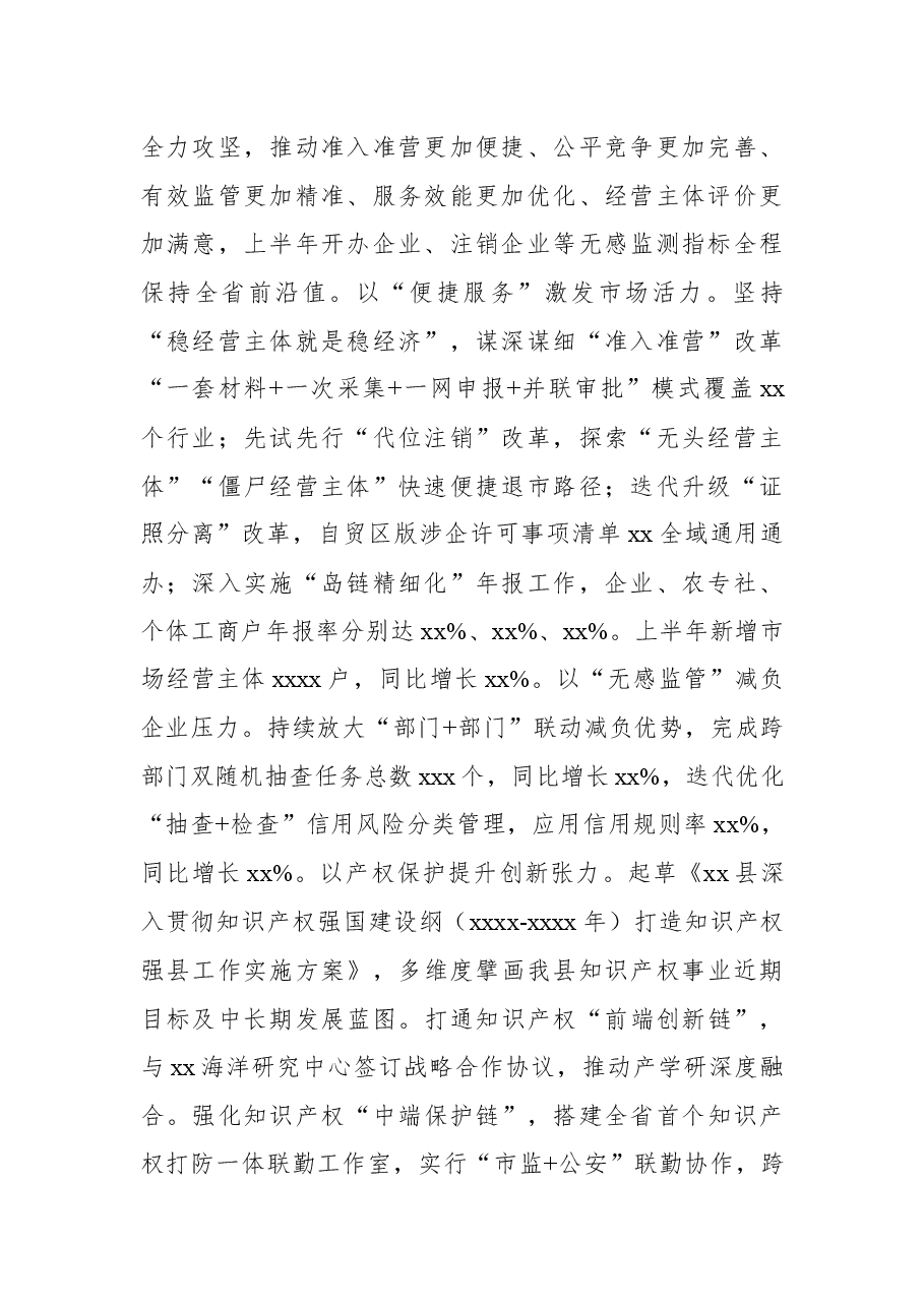 (3篇)市场监督管理局2023年上半年工作总结及下半年工作计划汇编.docx,第2页预览