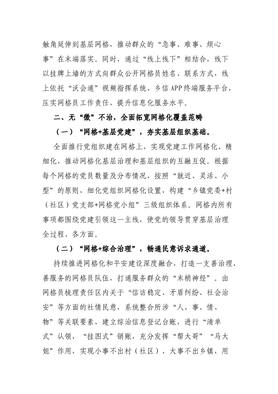 经验做法:“小网格”汇聚“大能量” 全面构建基层治理新格局.docx,第3页预览