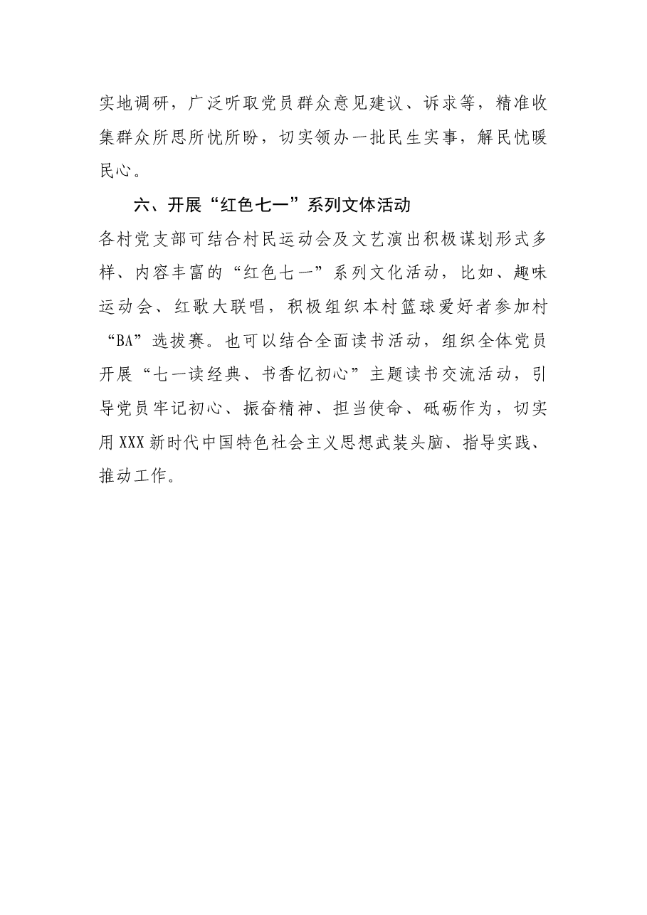合道镇开展庆祝中国共产党成立102周年系列活动方案暨7月份党建工作要点.docx,第4页预览