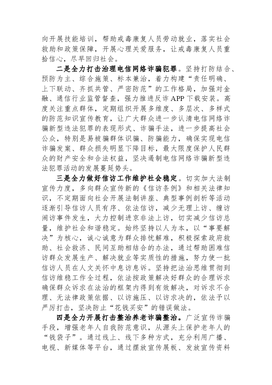 2023年上半年政法工作总结及下半年工作计划.docx,第3页预览