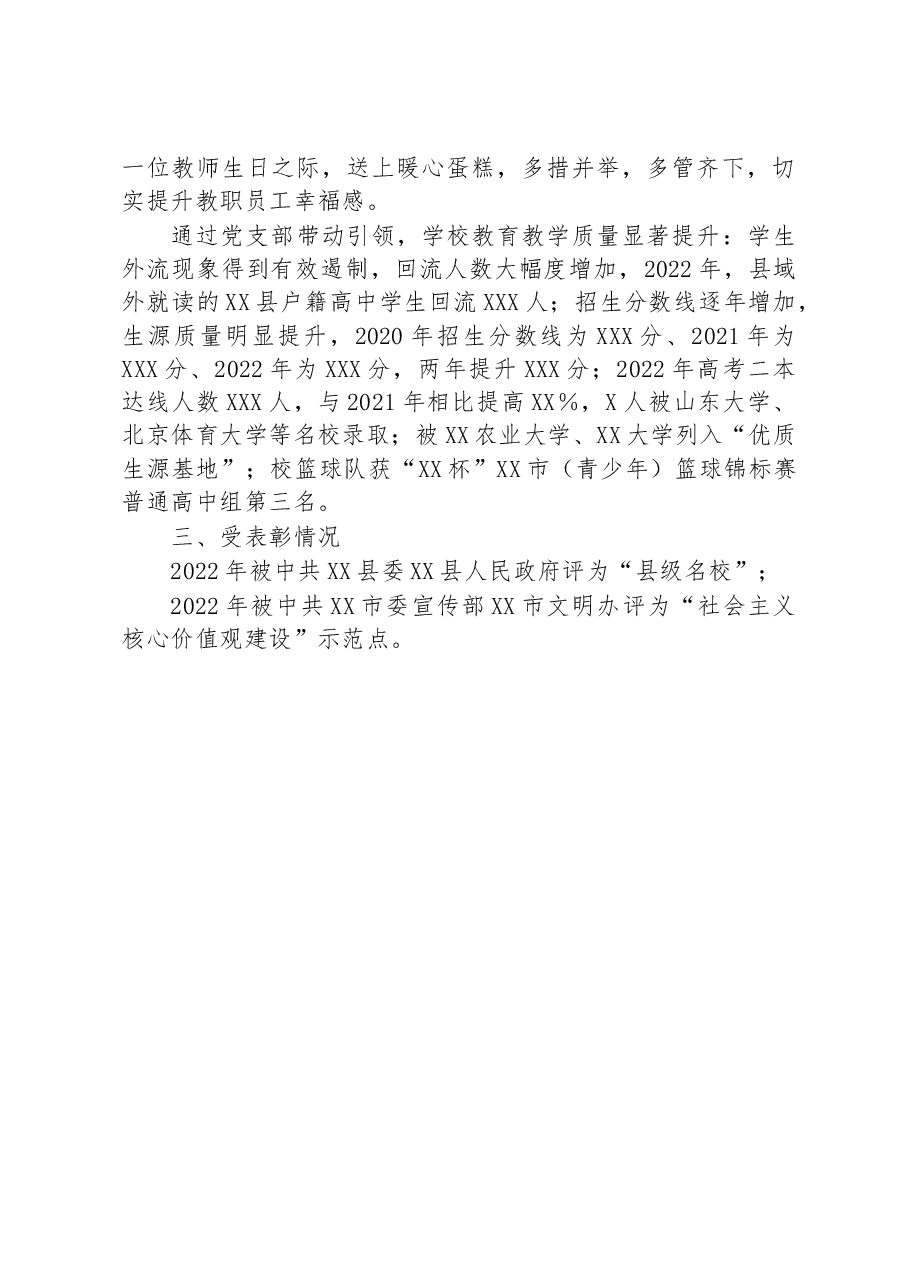 中学党支部市级优秀党支部(先进基层党组织)申报材料.docx,第4页预览