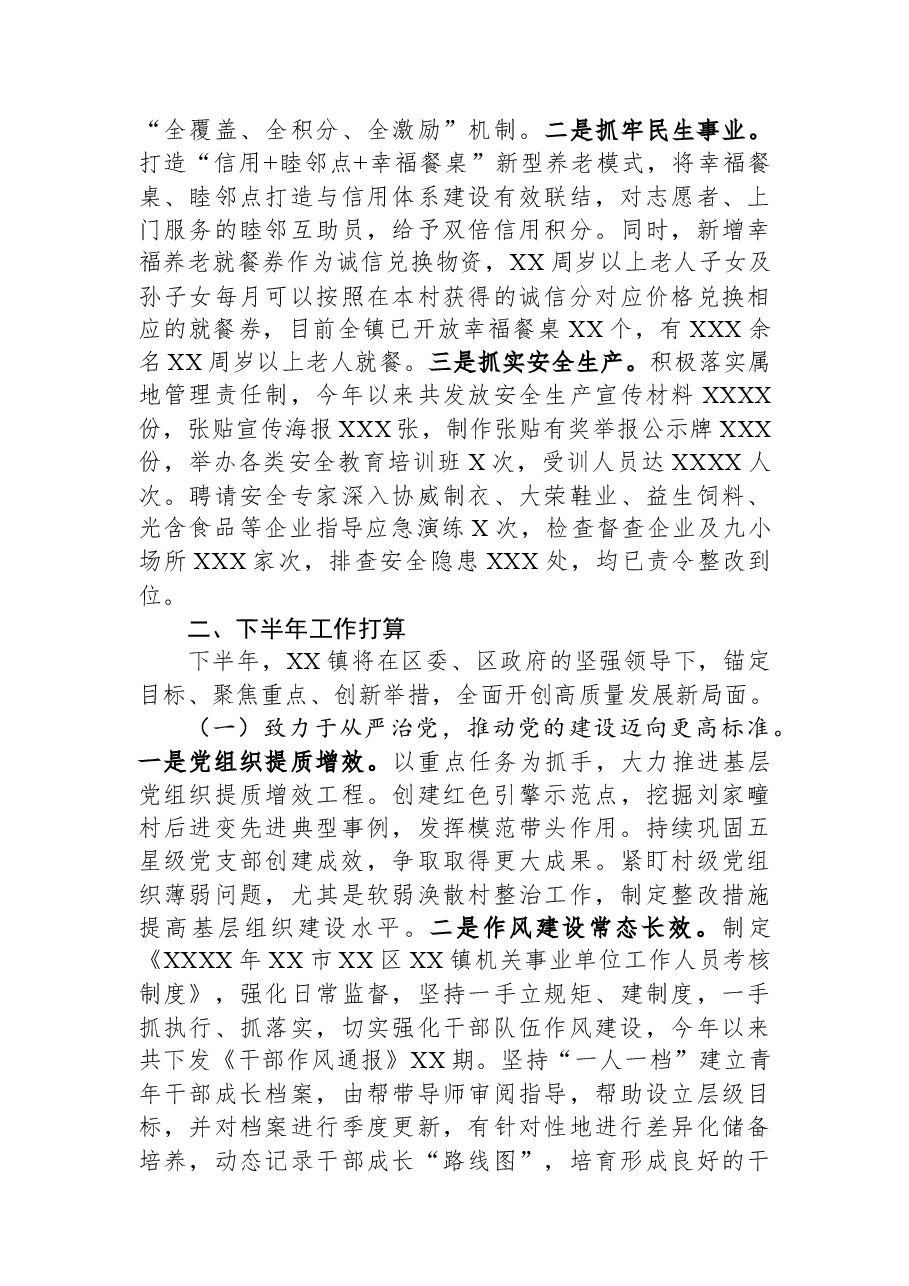 乡镇2023年上半年工作总结和下半年工作安排.docx,第4页预览