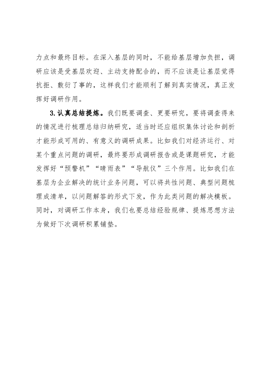 调查研究工作心得体会材料.docx,第4页预览