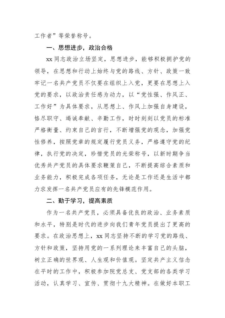 (13篇)优秀共产党员先进事迹材料汇编.docx,第2页预览