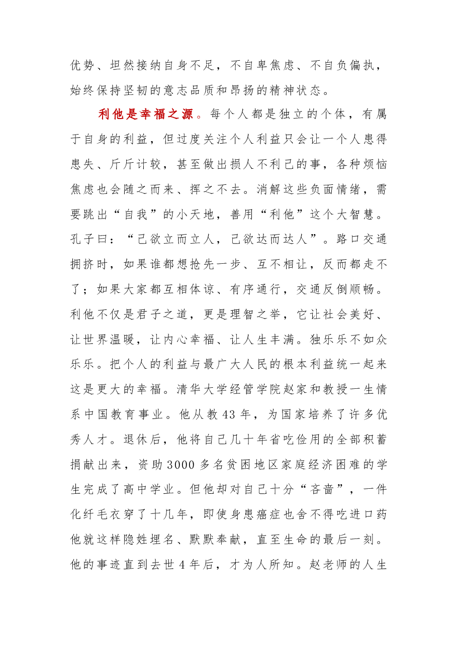 敏察情绪 善用理智——在2023年本科生毕业典礼上的讲话.docx,第3页预览