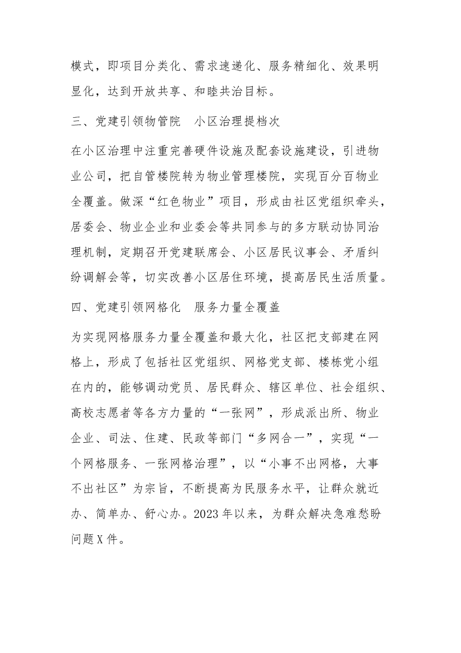 2023年党委事迹材料.docx,第2页预览