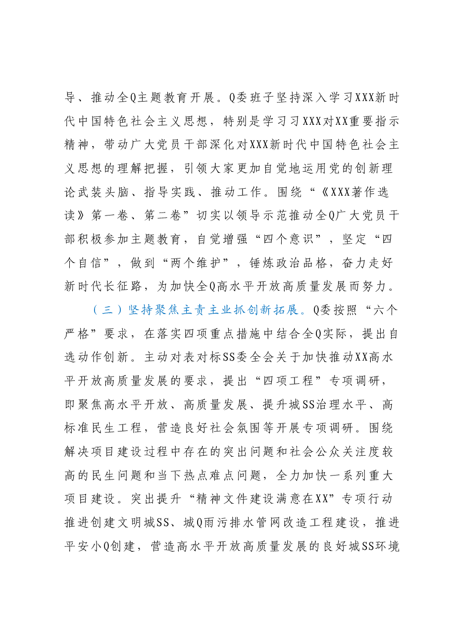 XX党委(党组)2023年主题教育工作情况总结(报告).docx,第2页预览