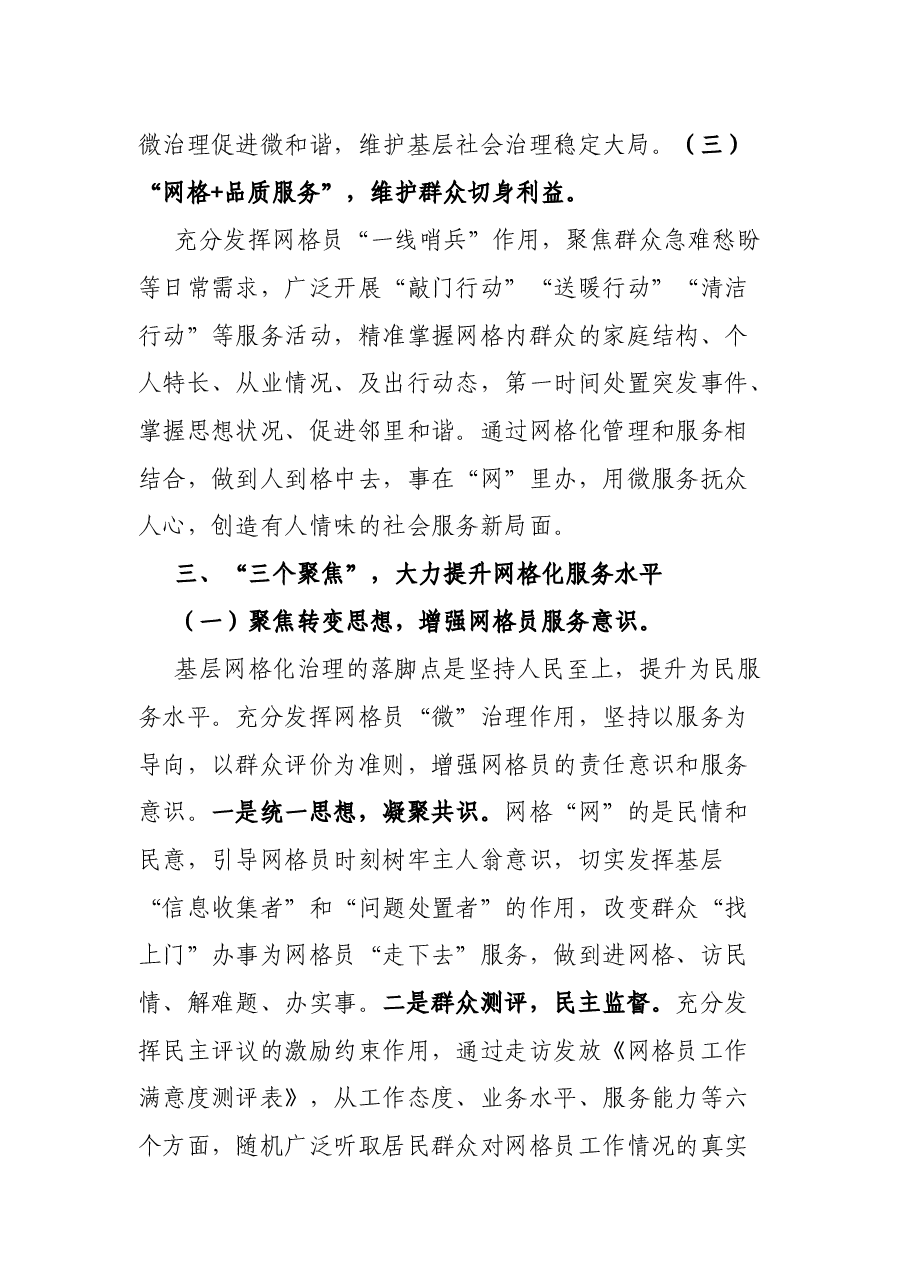 经验做法:“小网格”汇聚“大能量” 全面构建基层治理新格局.docx,第4页预览