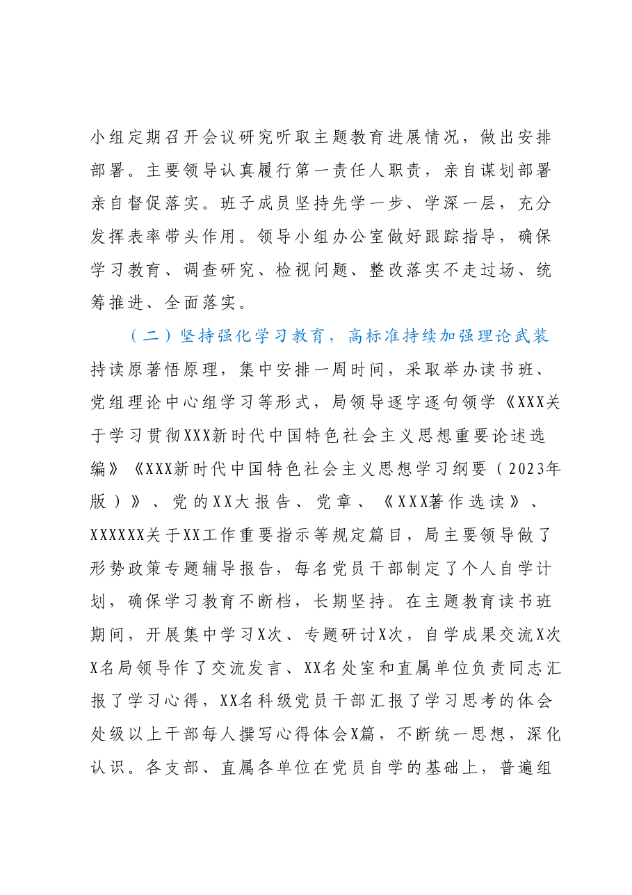 XX单位2023年主题教育上半年工作情况总结(报告).docx,第2页预览