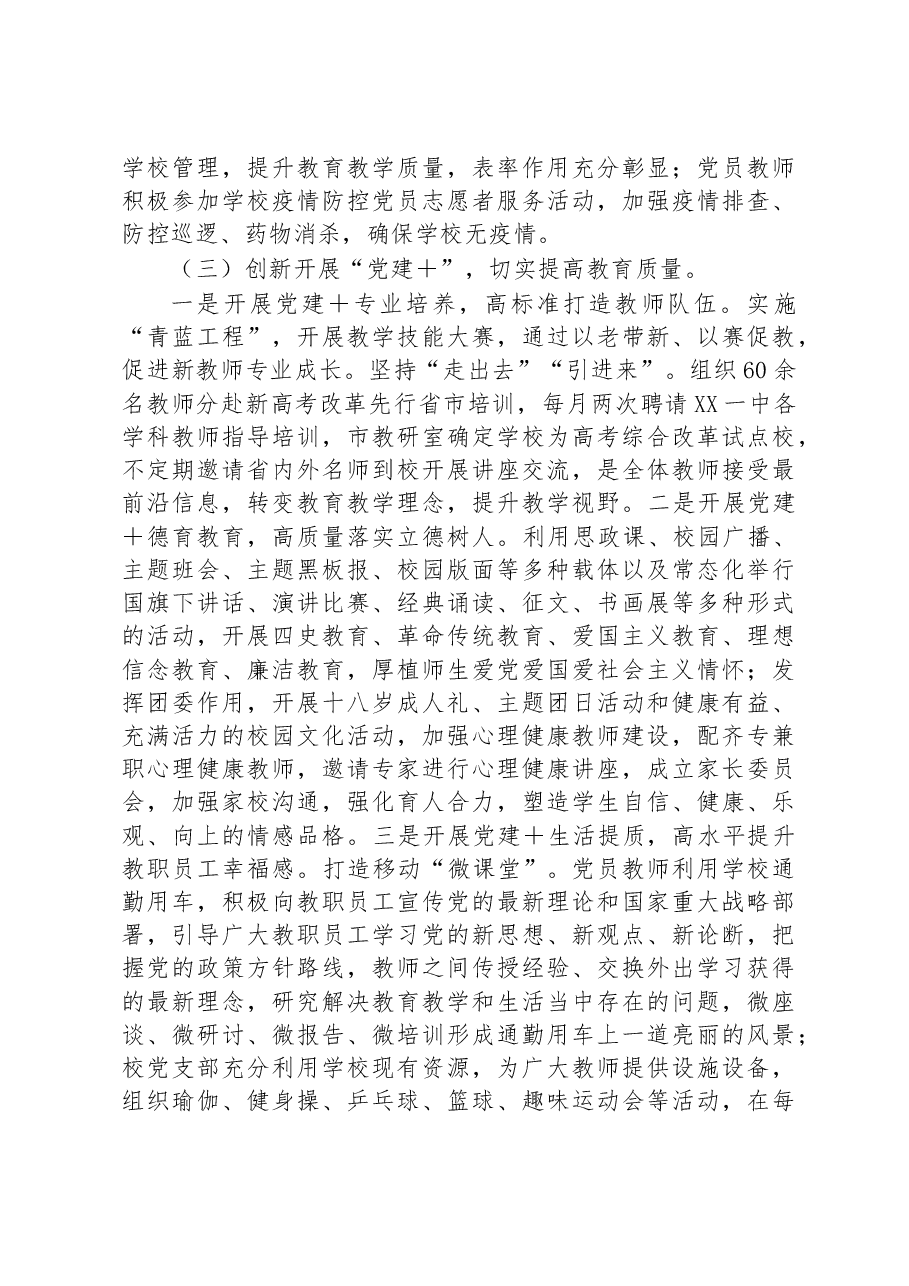 中学党支部市级优秀党支部(先进基层党组织)申报材料.docx,第3页预览