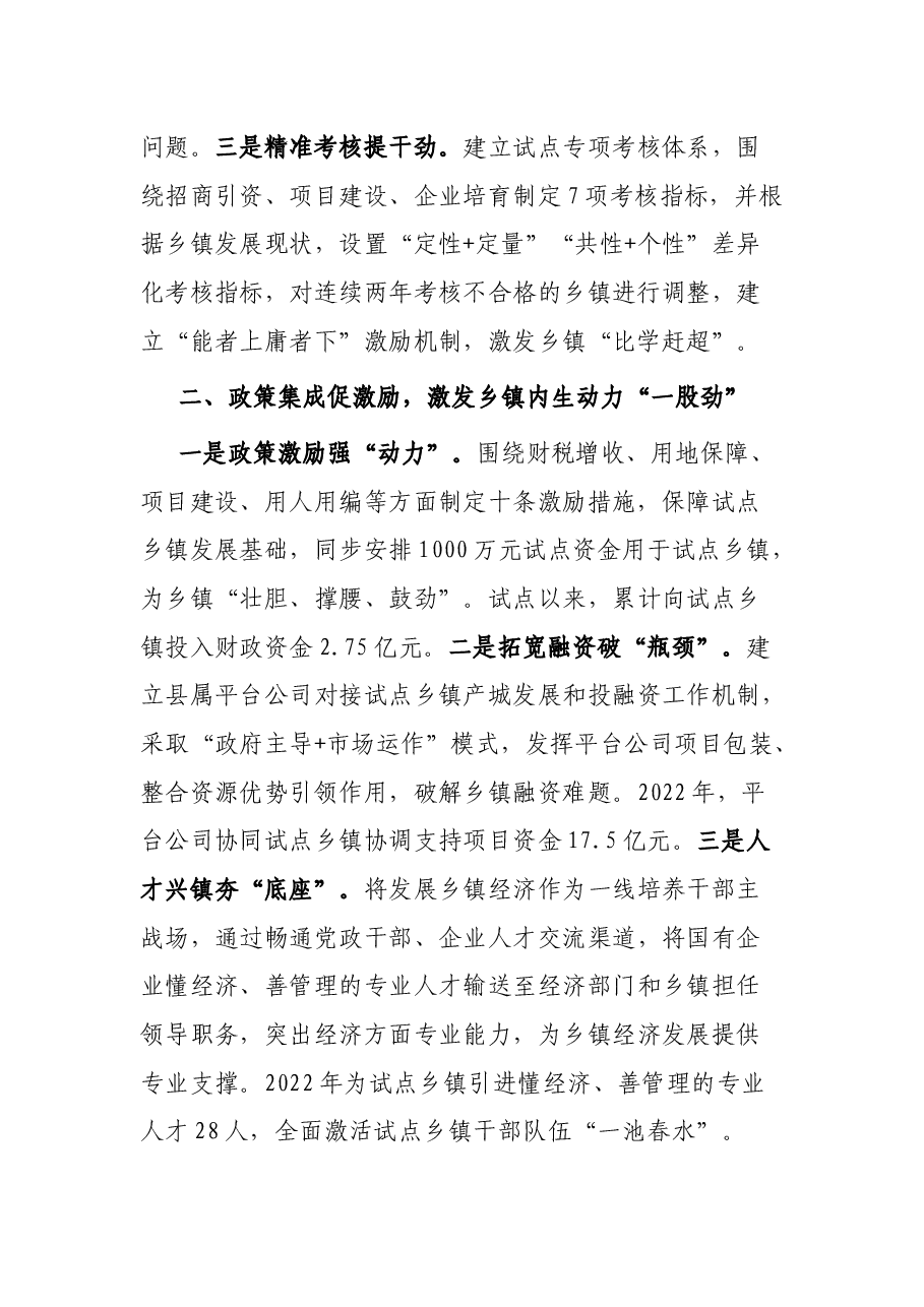 经验做法:“四管”齐下激活乡镇发展新动能 带动县域经济“满盘活”.docx,第2页预览
