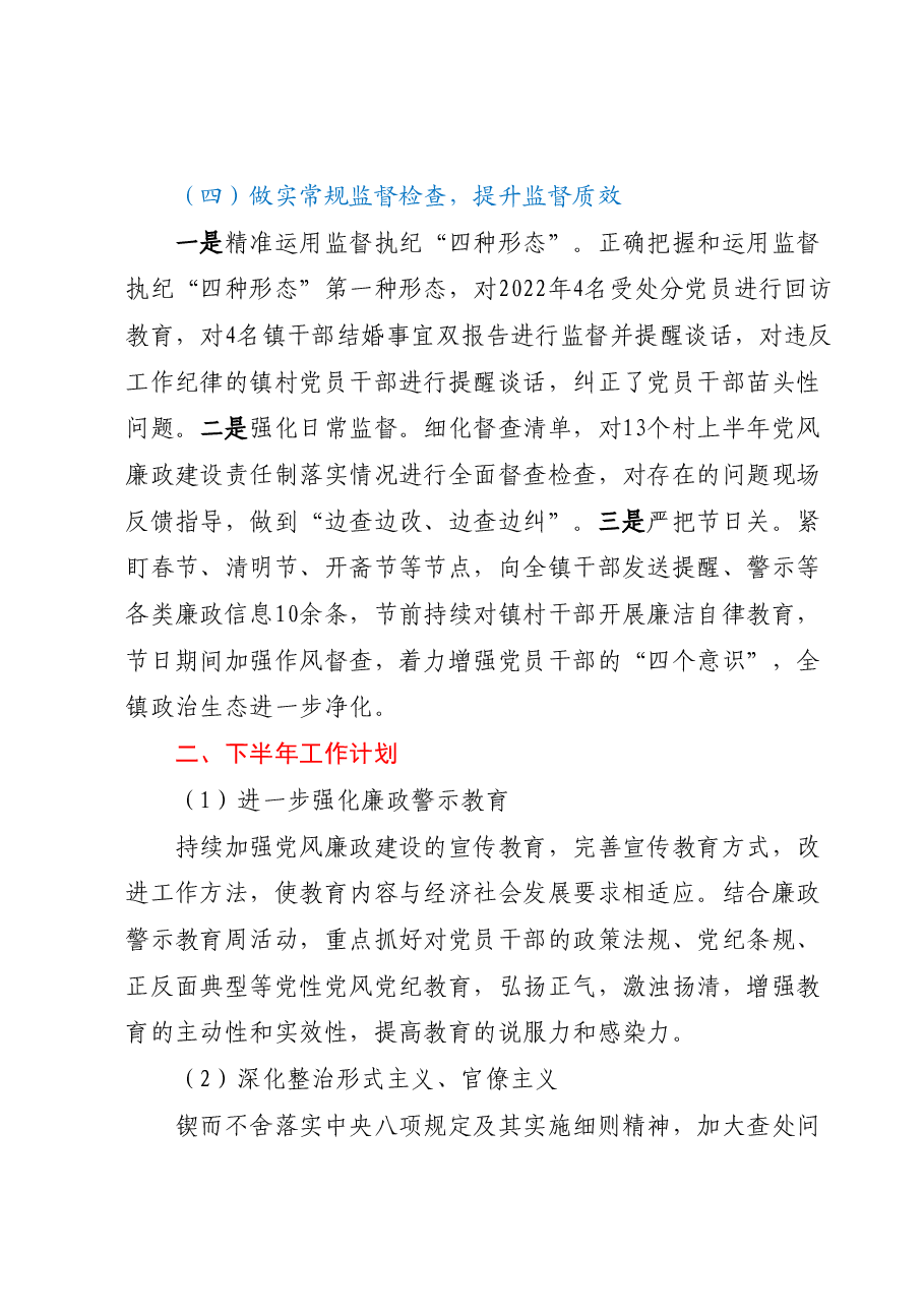 XX镇2023年上半年党风廉政建设工作总结.docx，第4页预览