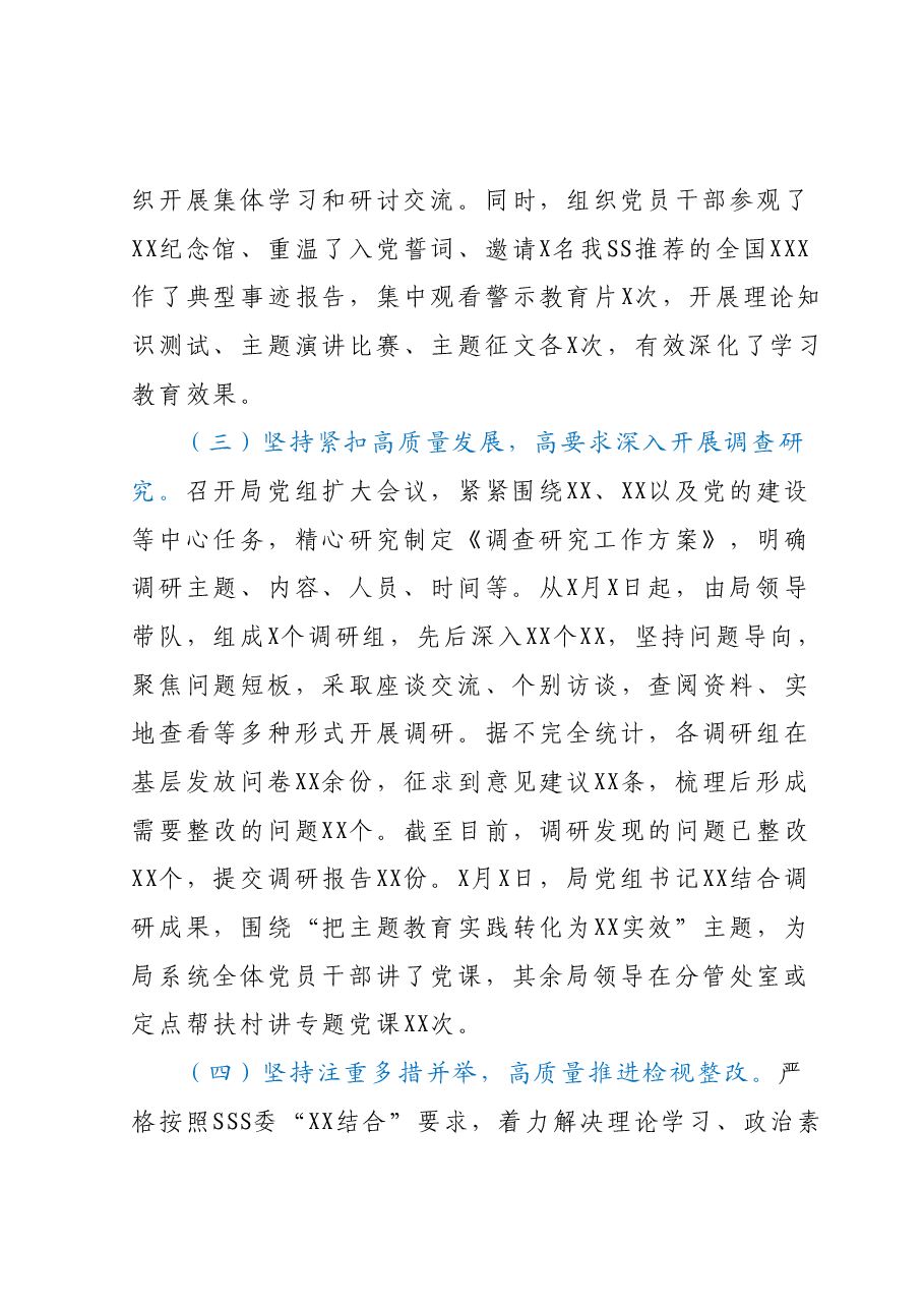XX单位2023年主题教育上半年工作情况总结(报告).docx,第3页预览