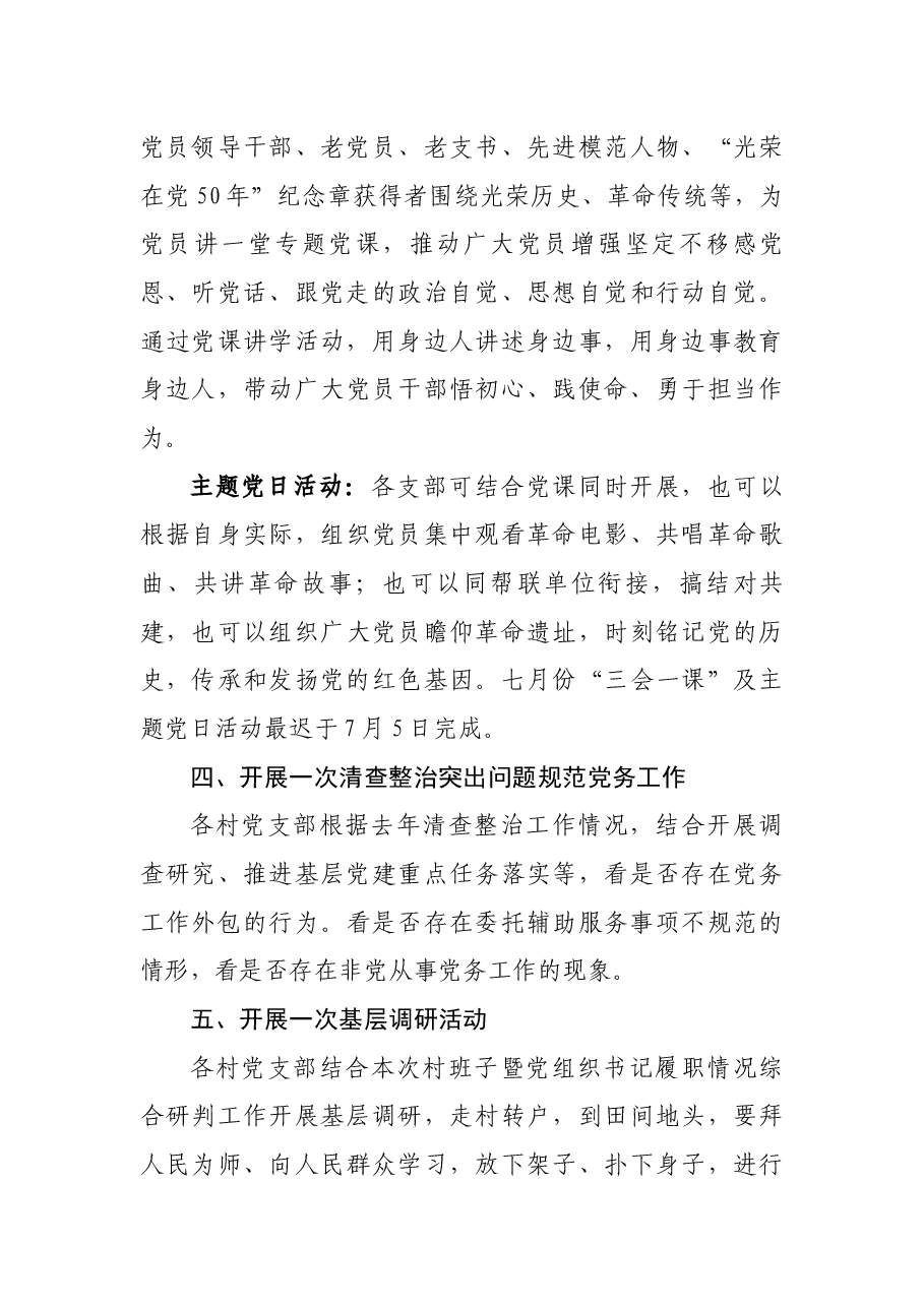 合道镇开展庆祝中国共产党成立102周年系列活动方案暨7月份党建工作要点.docx,第3页预览