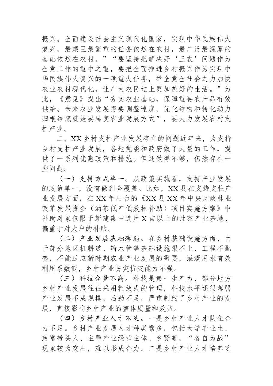 关于某地乡村支柱产业发展情况的调研报告.docx,第3页预览