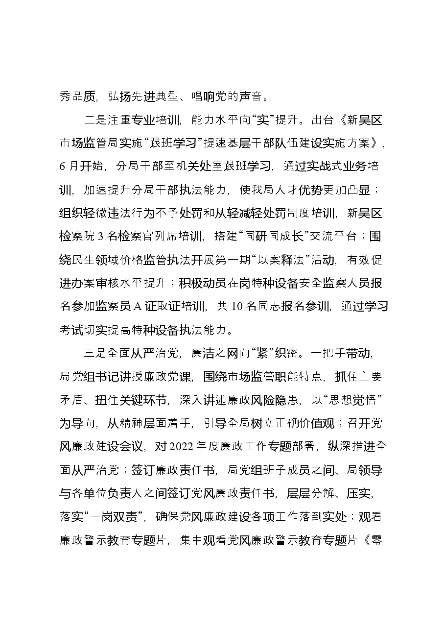 区市场监管局2022年上半年工作总结及下半年工作计划.docx,第2页预览