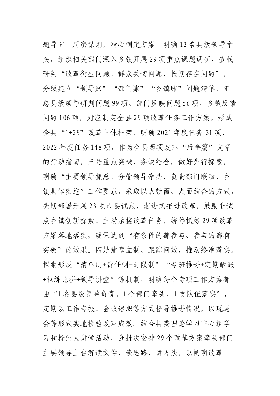 县推动两项改革“后半篇”文章经验做法.docx,第2页预览