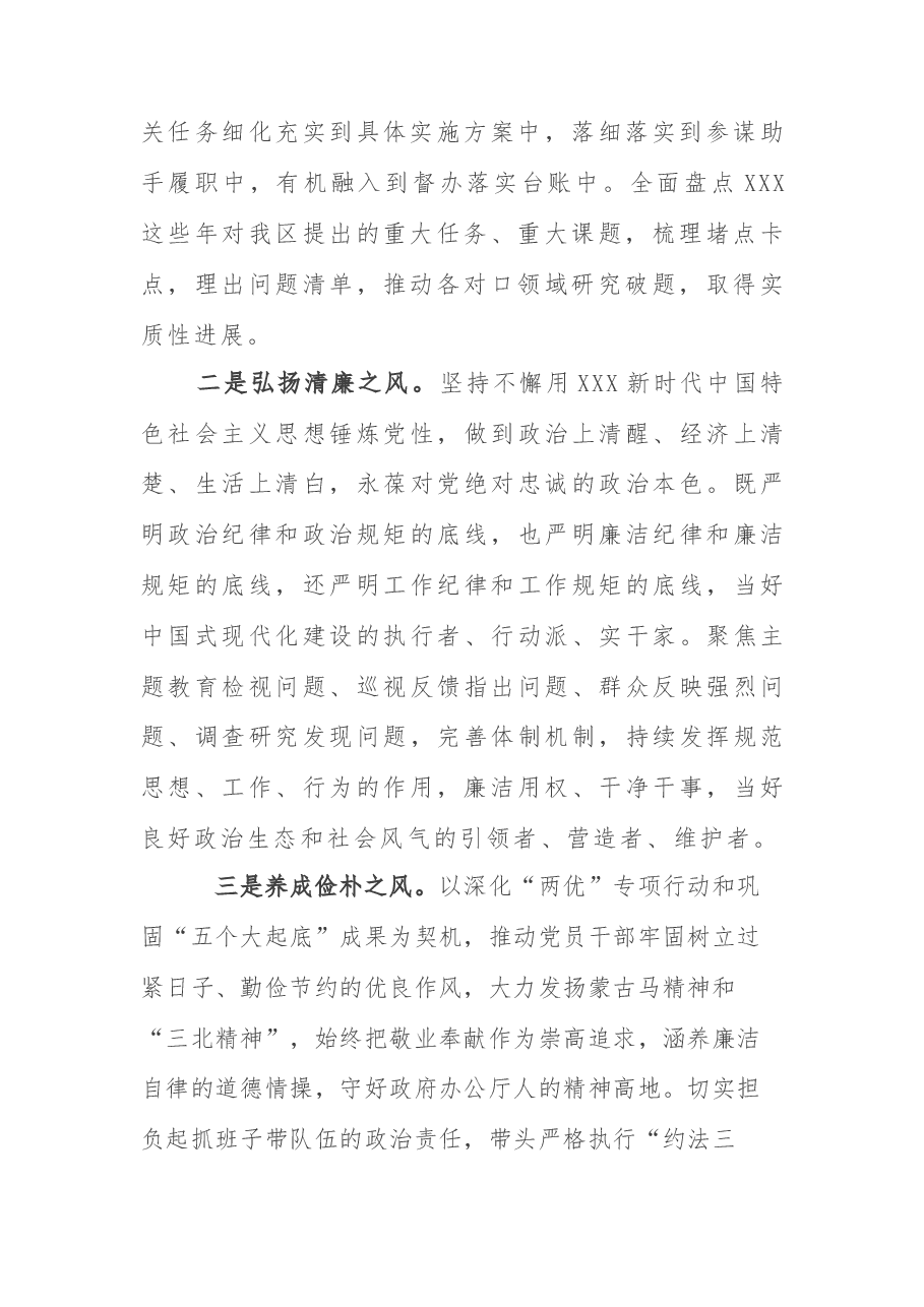 自治区政府办公厅深入学习习近平总书记在内蒙古考察时的重要讲话精神发言摘登.docx,第2页预览
