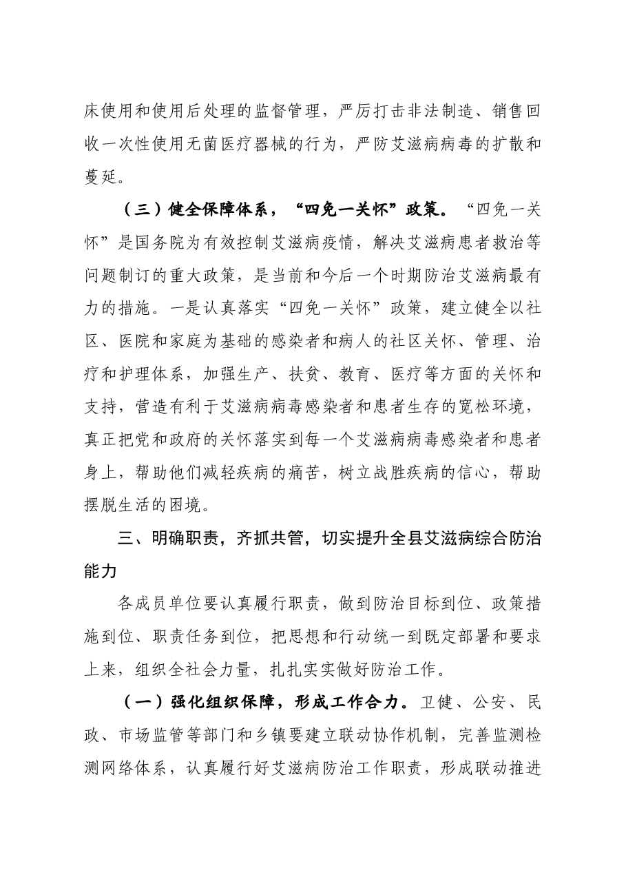 在全县艾滋病防治工作专题会议上的讲话(刘县长).docx,第4页预览