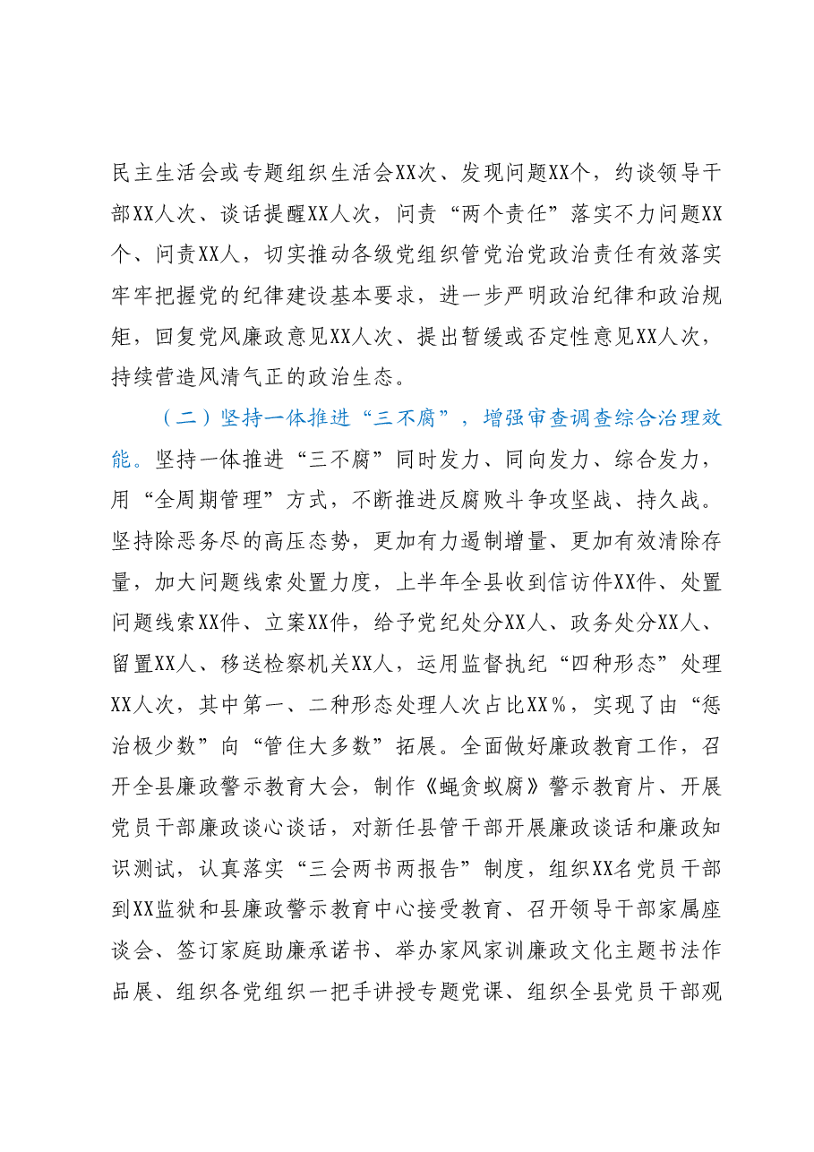 纪委书记在纪委监委2023年上半年工作总结推进会议上的讲话.docx,第3页预览