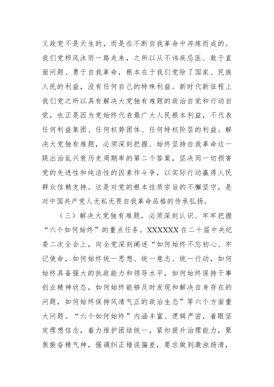 纪检监察机关学习《著作选读》第一卷、第二卷心得体会.docx，第3页预览