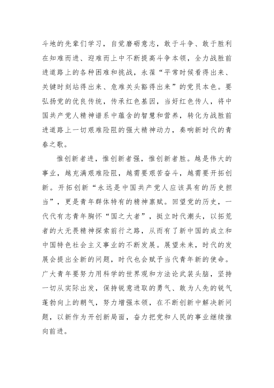 从党的精神谱系中汲取青春力量.docx,第4页预览
