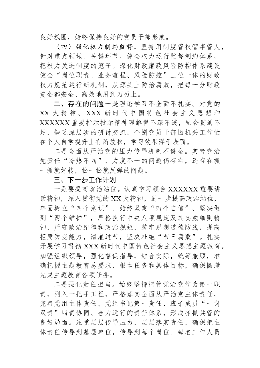(16篇)机关、团委、党委、支部2023年上半年工作总结汇编.docx,第3页预览