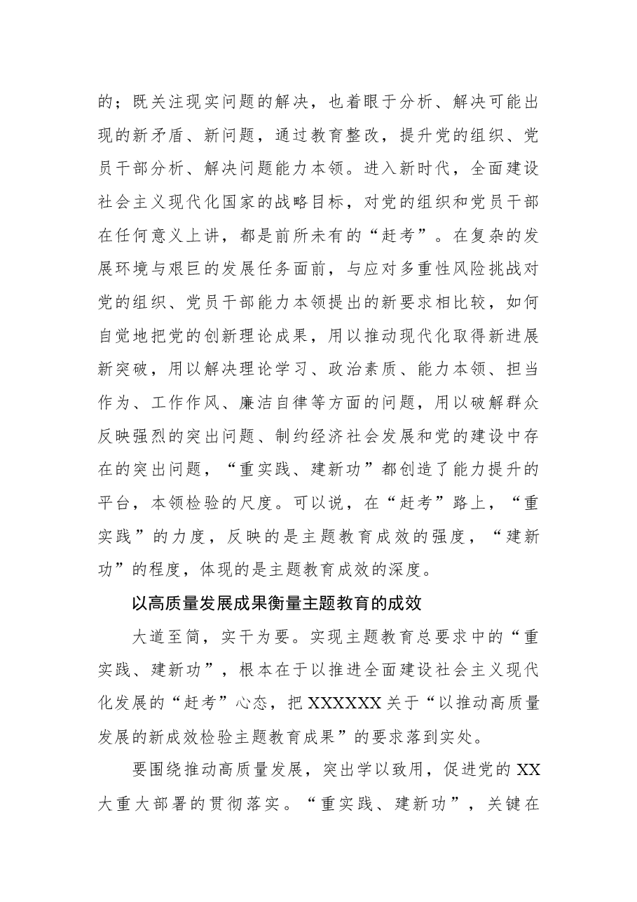 以“赶考”心态交出完满答卷.docx,第4页预览