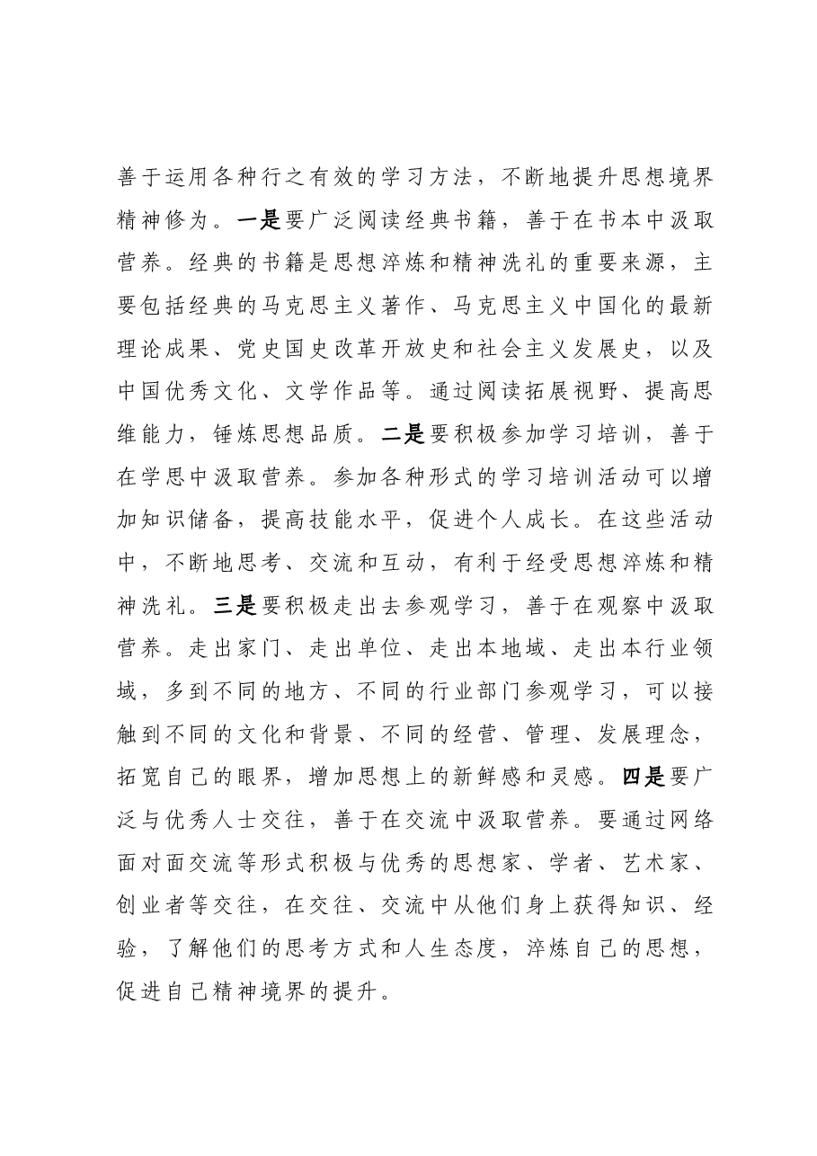 “紧紧锚定目标任务 凝心铸魂筑牢根本”主题教育研讨交流讲话.docx,第2页预览