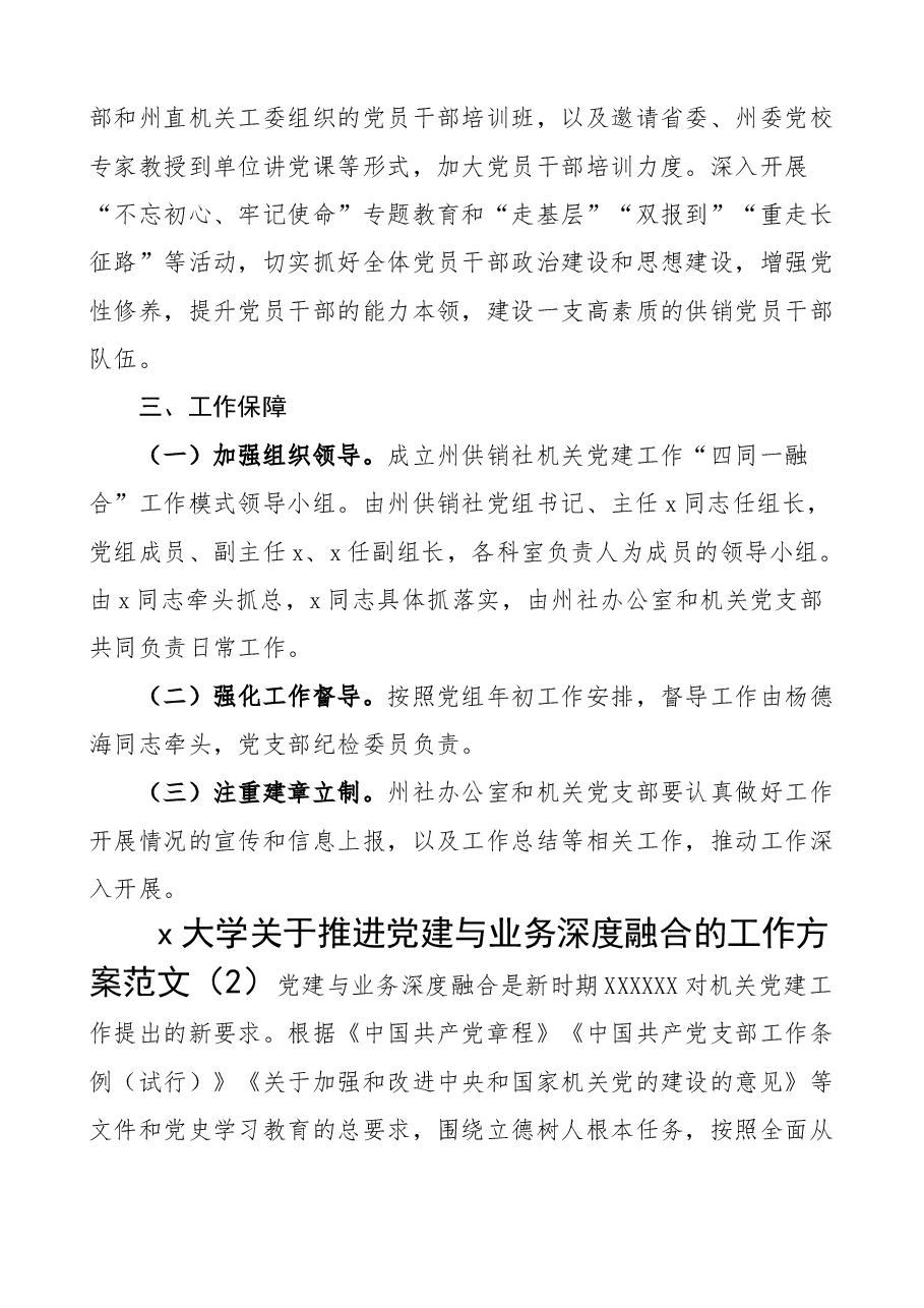 (3篇)党建业务融合工作实施方案校.docx,第4页预览