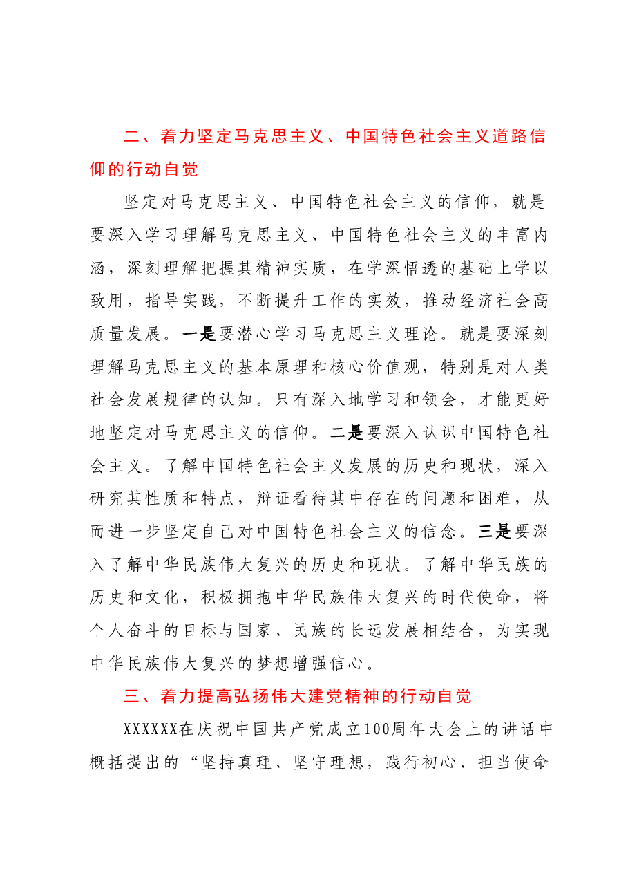 “紧紧锚定目标任务 凝心铸魂筑牢根本”主题教育研讨交流讲话.docx,第3页预览