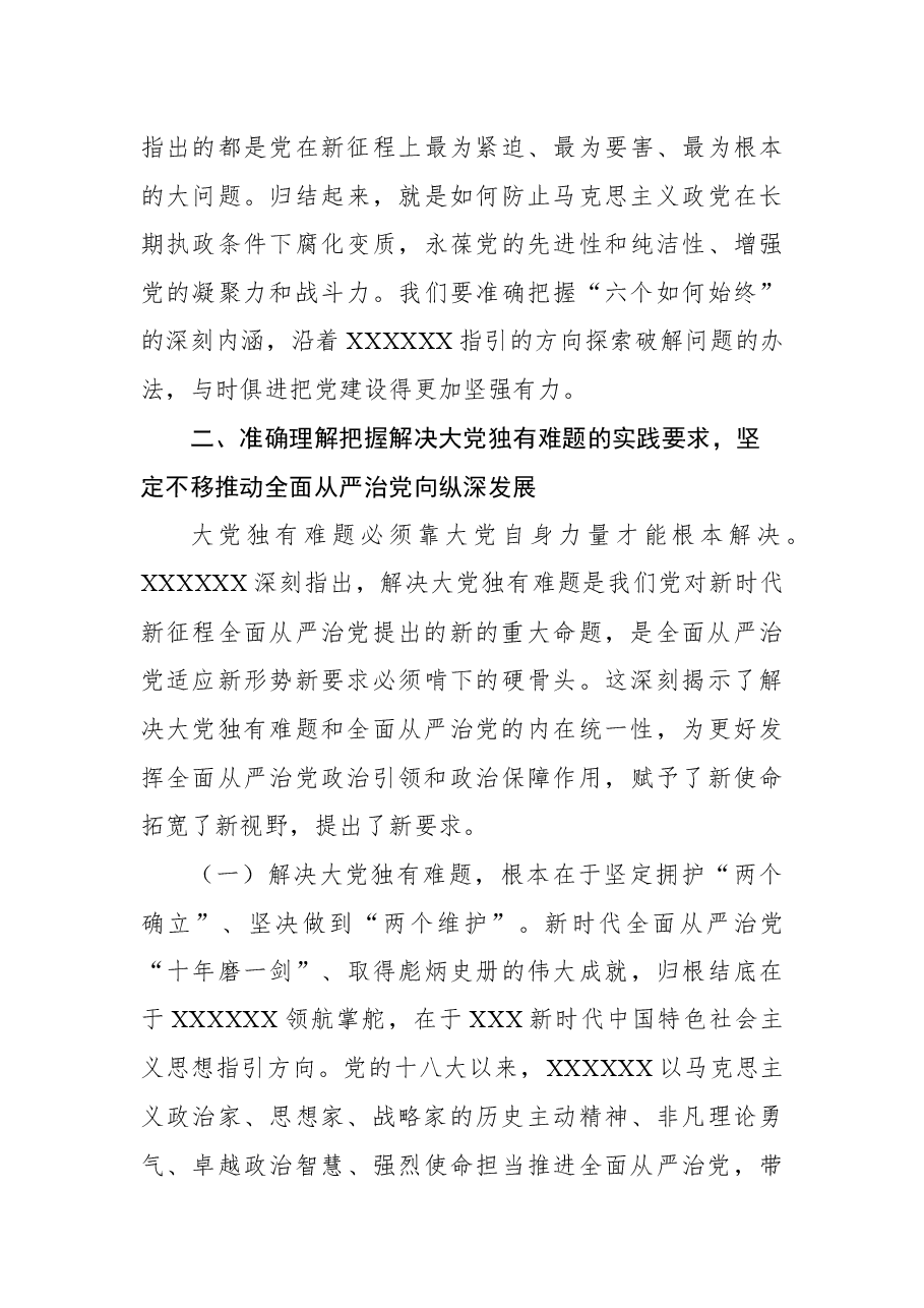 纪检监察机关学习《著作选读》第一卷、第二卷心得体会.docx，第4页预览