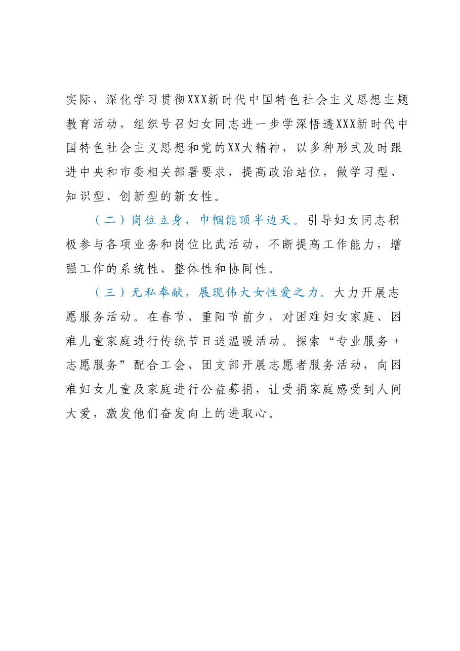 Xxx妇联2023年上半年工作总结.docx,第4页预览