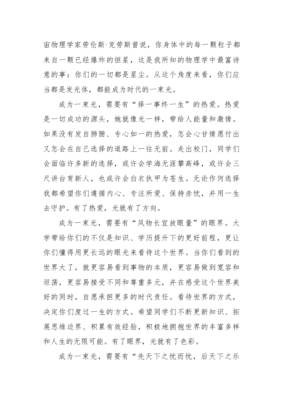（6篇）在2023届毕业生毕业典礼上的讲话汇编（高校）.docx，第3页预览