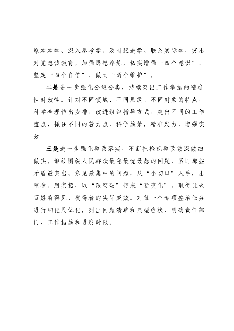 XX党委(党组)2023年主题教育工作情况总结(报告).docx,第4页预览