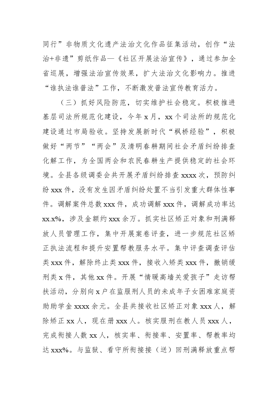 (3篇)司法局2023年上半年工作总结及下半年工作计划汇编.docx,第4页预览