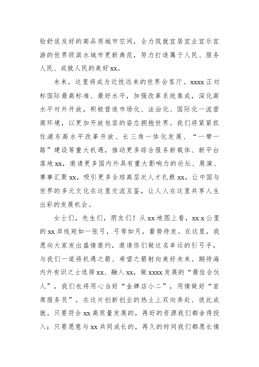 (5篇)在2023年招商引资推介会上的推介词汇编.docx,第4页预览