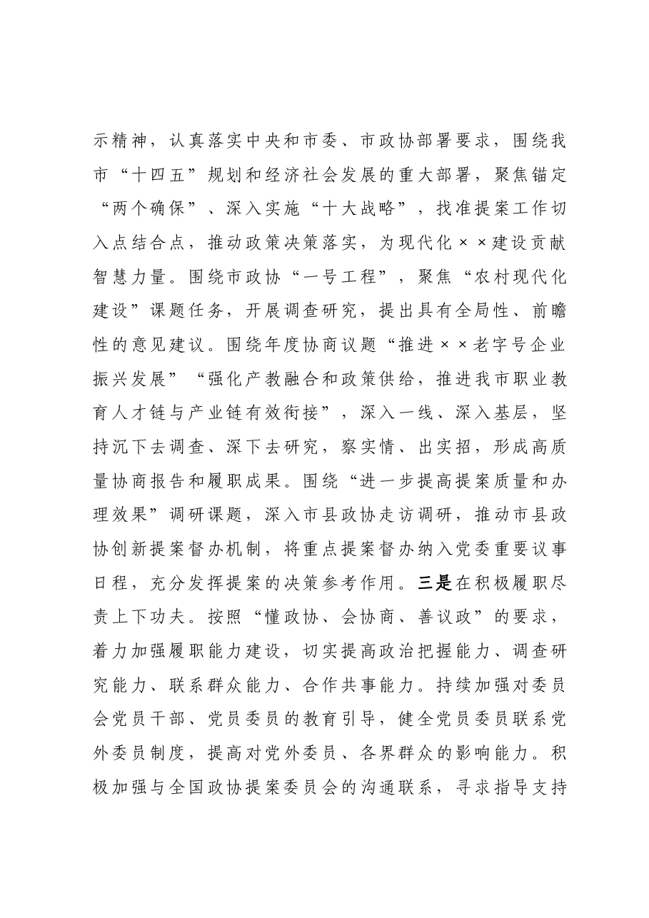 在政协理论学习中心组专题研讨交流会上的发言.docx,第3页预览