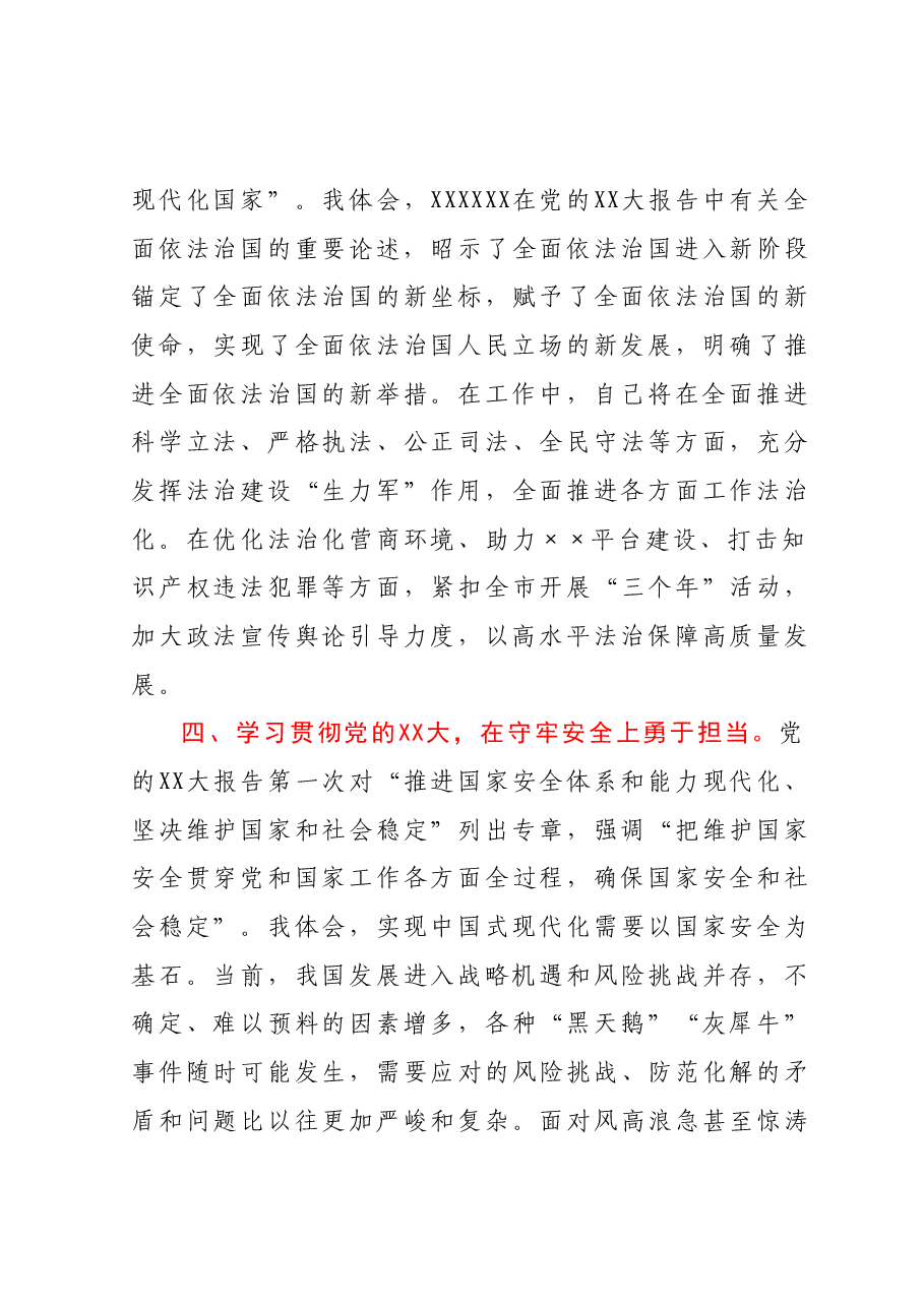 在政法委理论学习中心组专题研讨交流会上的发言.docx,第4页预览