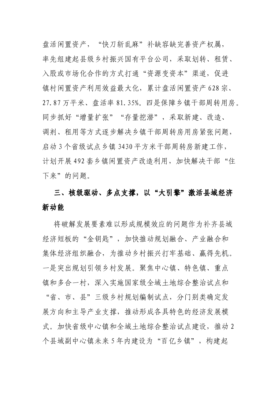 县推动两项改革“后半篇”文章经验做法.docx,第4页预览