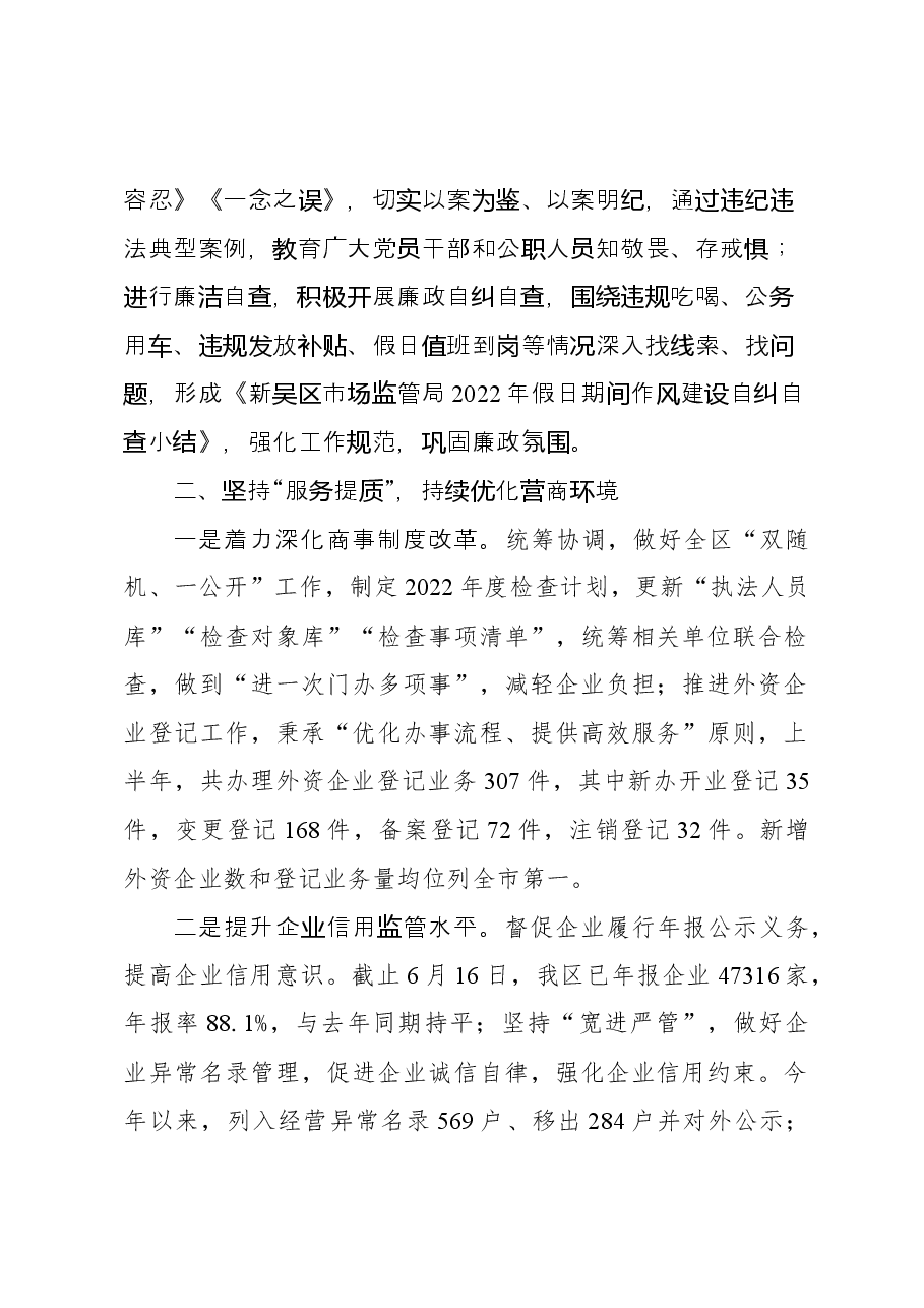 区市场监管局2022年上半年工作总结及下半年工作计划.docx,第3页预览